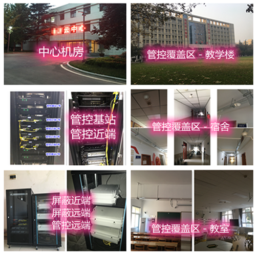  栖霞某军事院校管控案例（数字信令级）